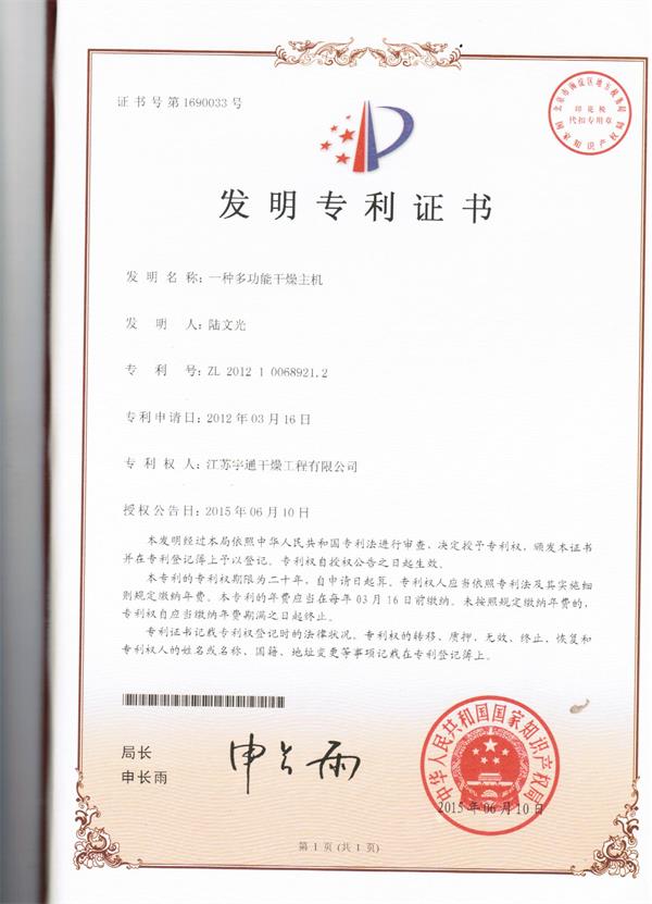 發明-一種多功能干燥主機