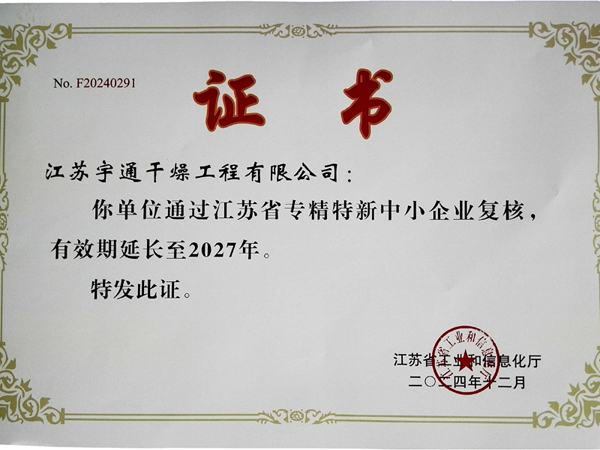 江蘇省專精特新產品