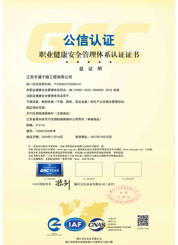 職業健康安全認證